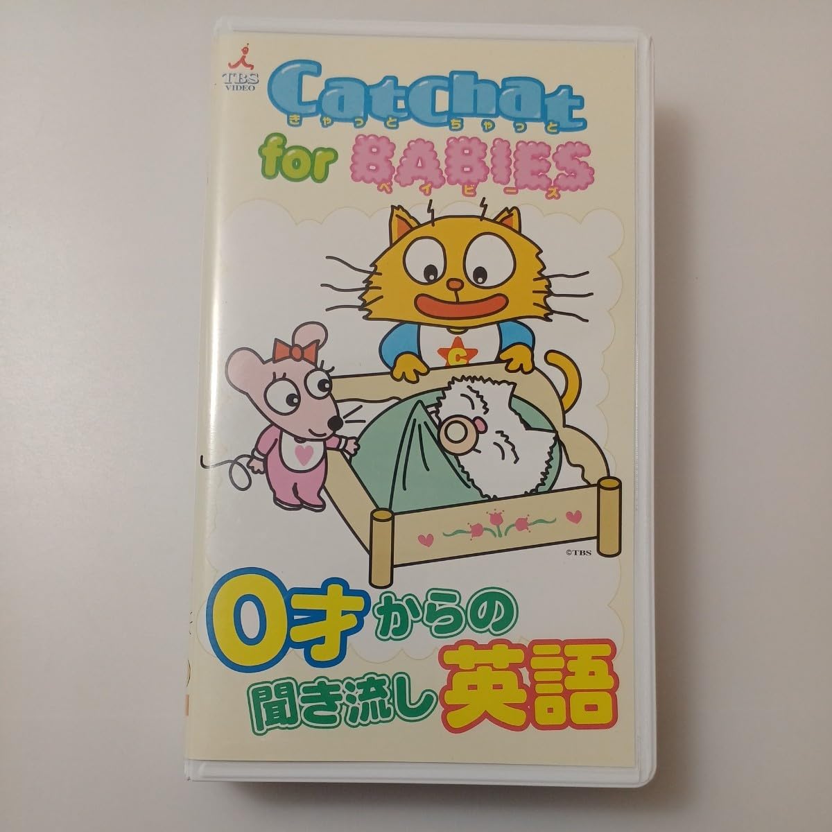 Amazon | zvd-20♪CatChat for BABIES0才からの聞き流し英語 城